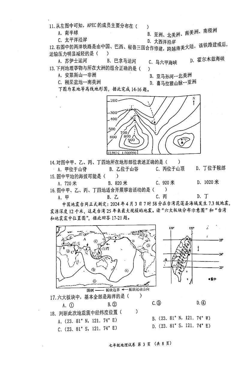 七年级地理 七年级地理试卷第3页