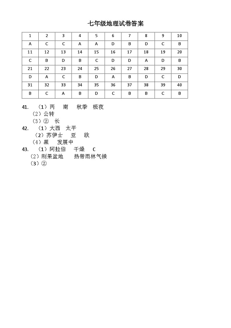 七年级地理 七年级地理试卷答案第1页