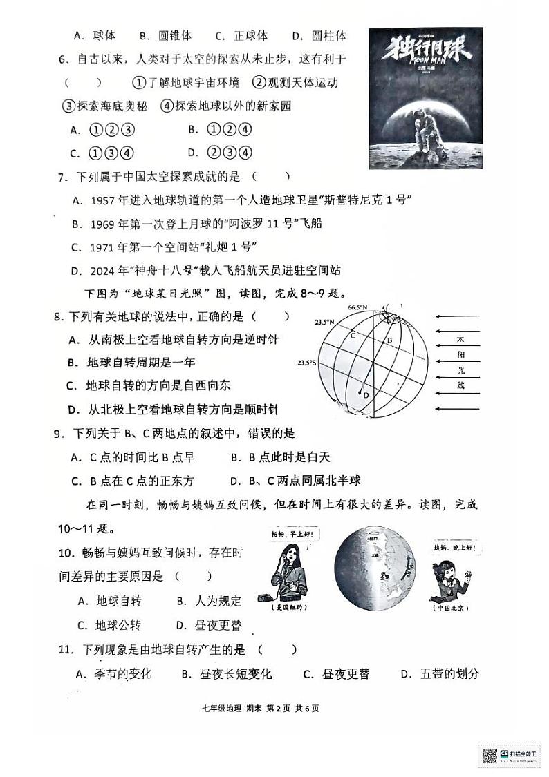 江西省龙南市2024-2025学年七年级上学期期末考试地理试题及答案 江西省龙南市2024-2025学年七年级上学期期末考试地理试题第2页