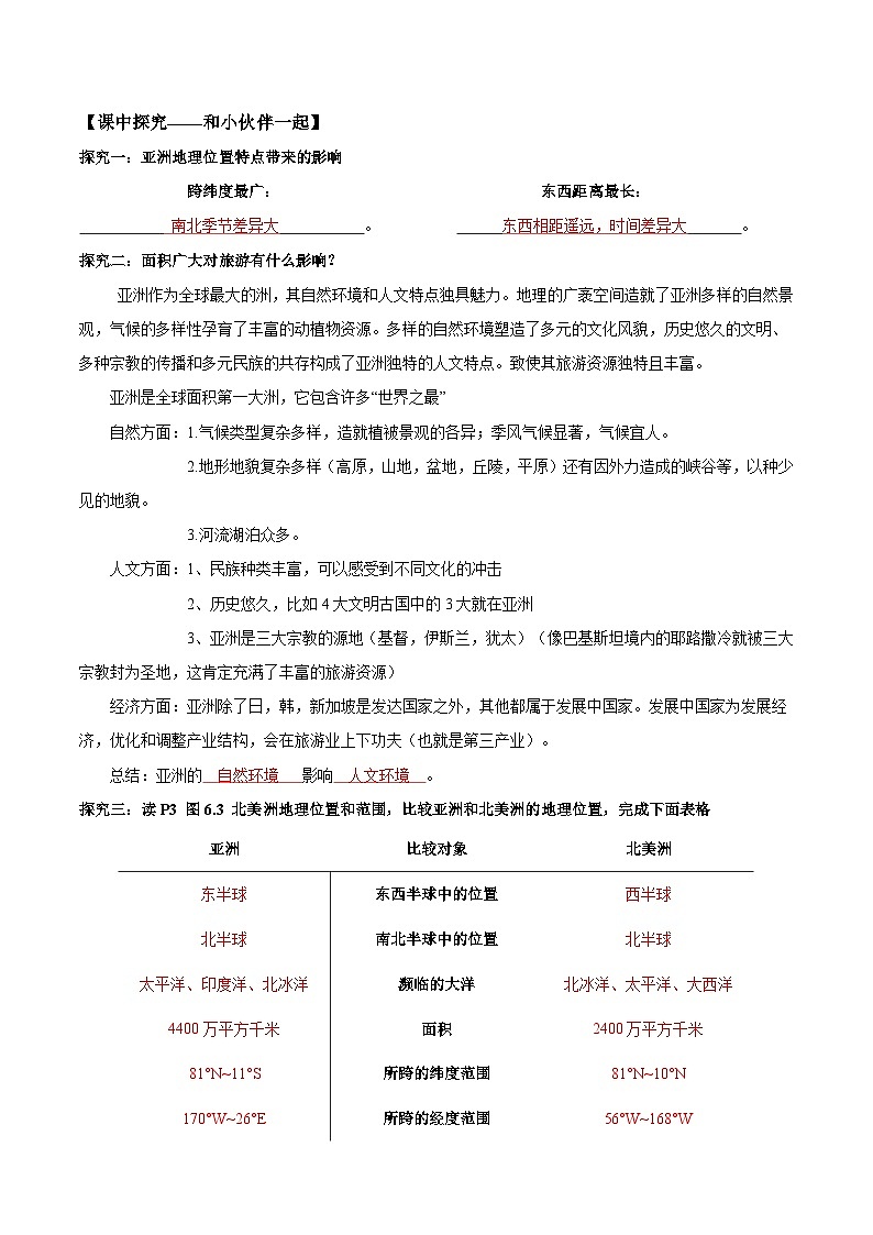 世界第一大洲（导学案）解析版第2页