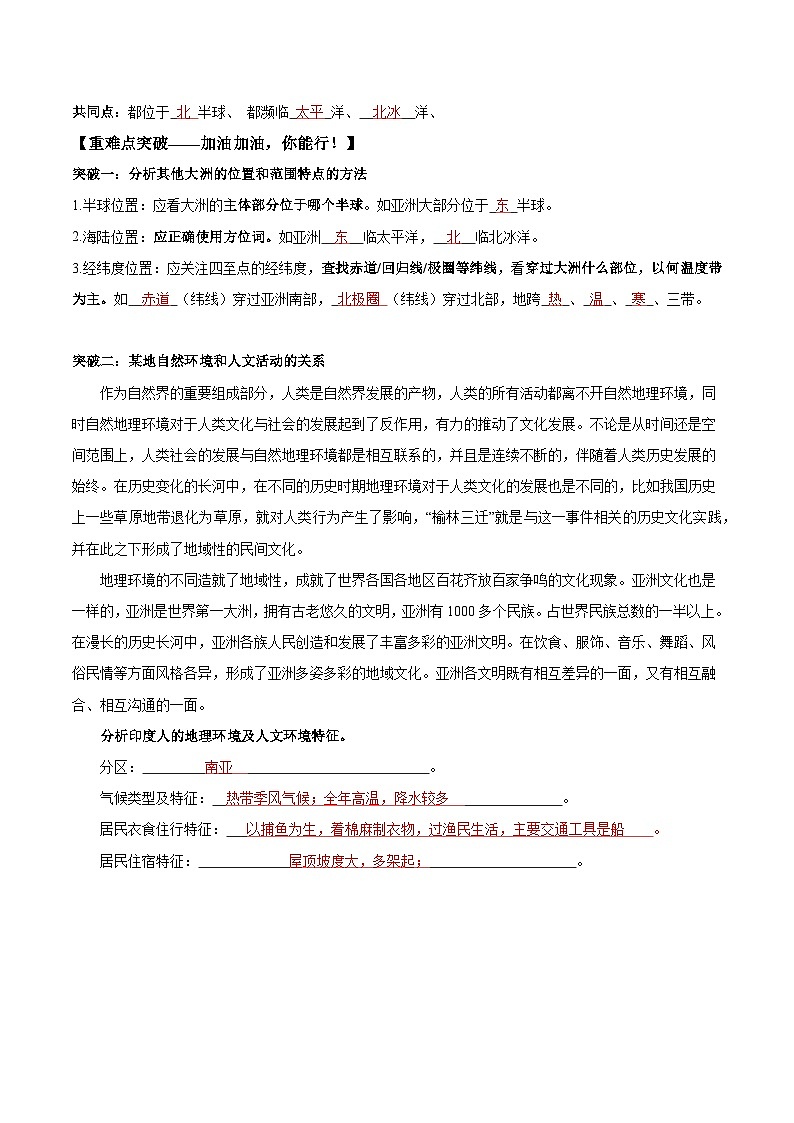世界第一大洲（导学案）解析版第3页