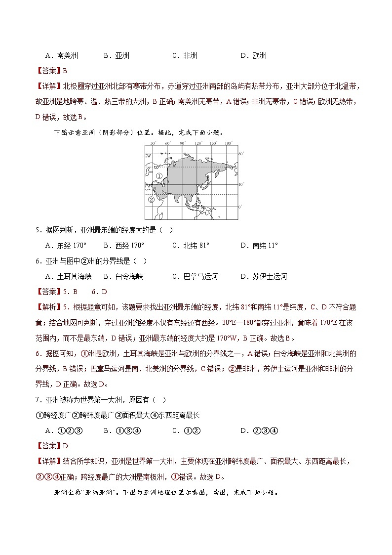 世界第一大洲（分层作业）（解析版）第2页