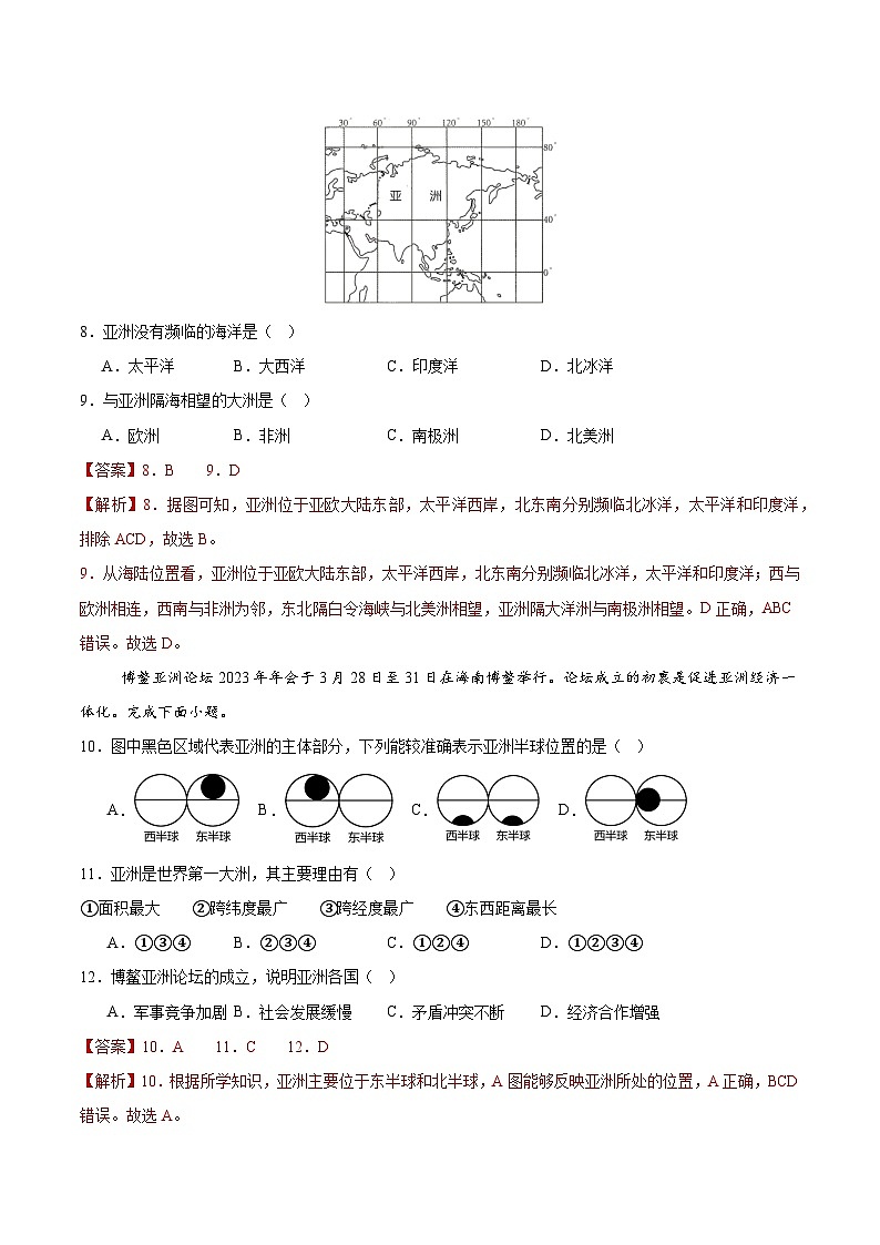 世界第一大洲（分层作业）（解析版）第3页