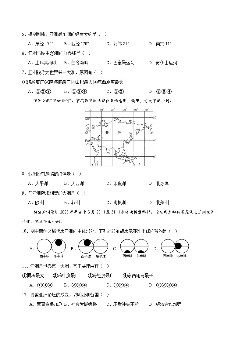 世界第一大洲（分层作业）（原卷版）第2页