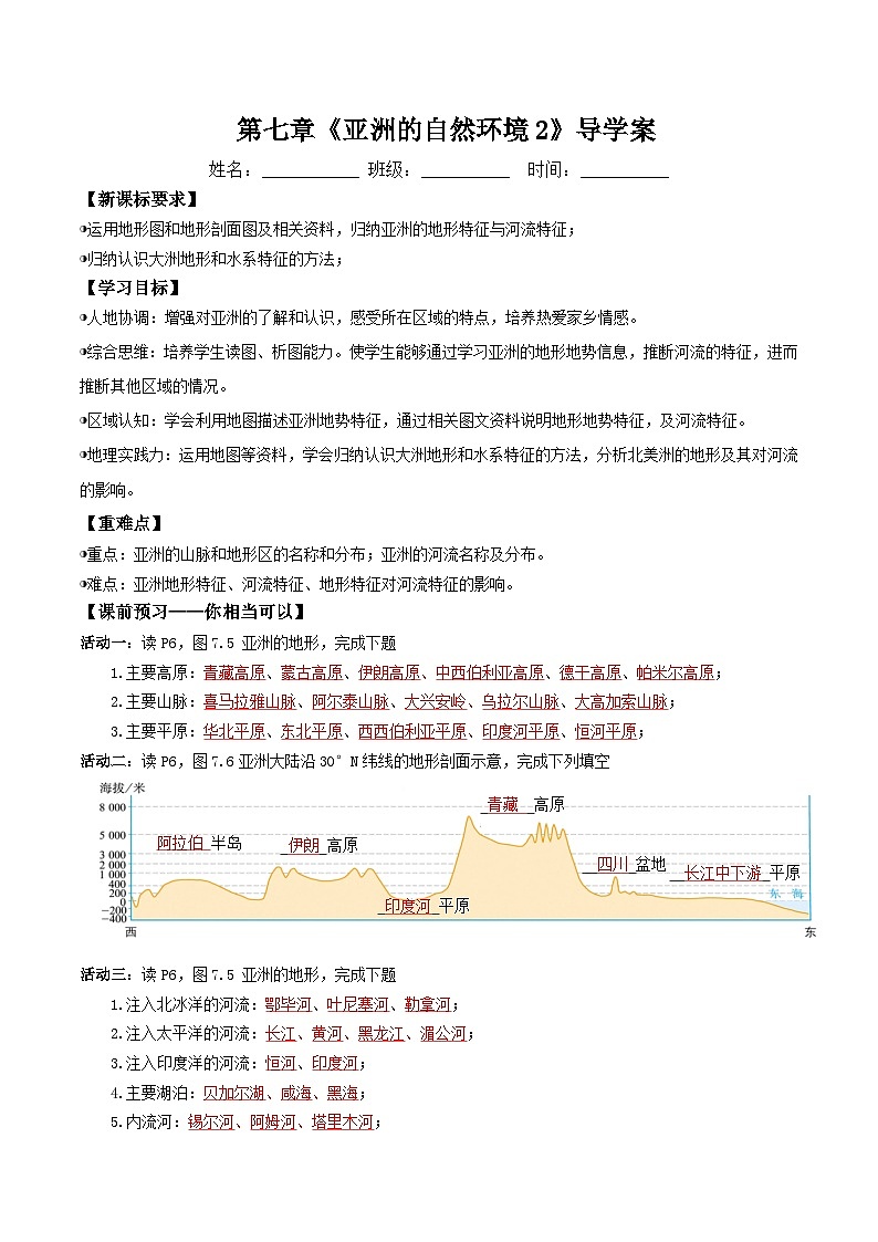 地形和河流（导学案）解析版第1页