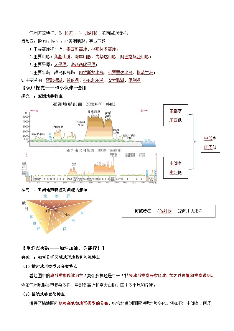 地形和河流（导学案）解析版第2页