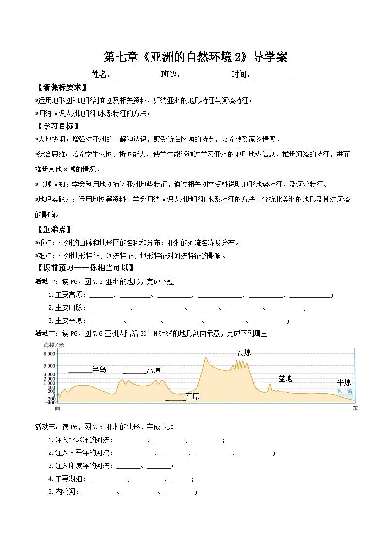 地形和河流（导学案）原卷版第1页