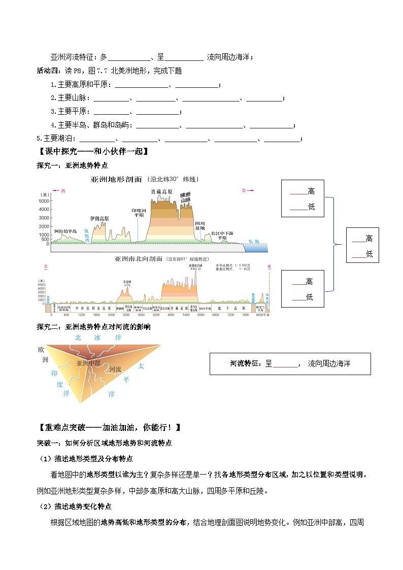 地形和河流（导学案）原卷版第2页