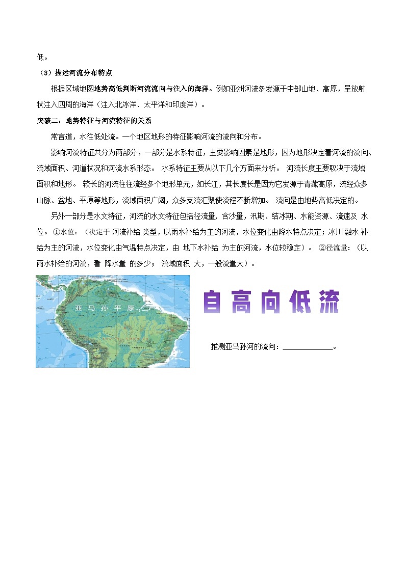 地形和河流（导学案）原卷版第3页