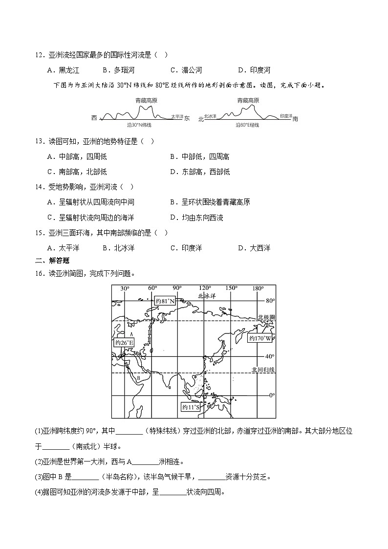 地形与河流（分层作业）（原卷版）第3页