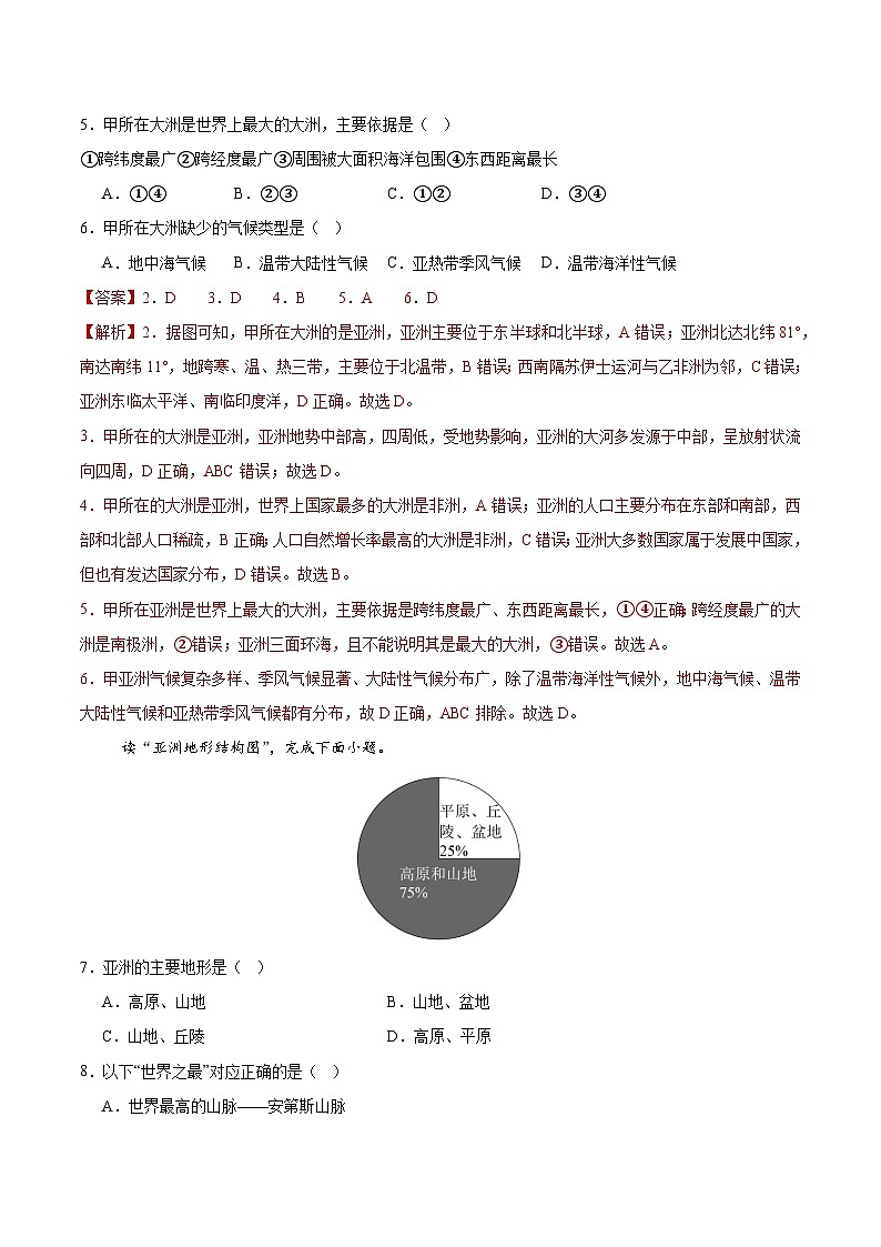 地形与河流（分层作业）（解析版）第2页