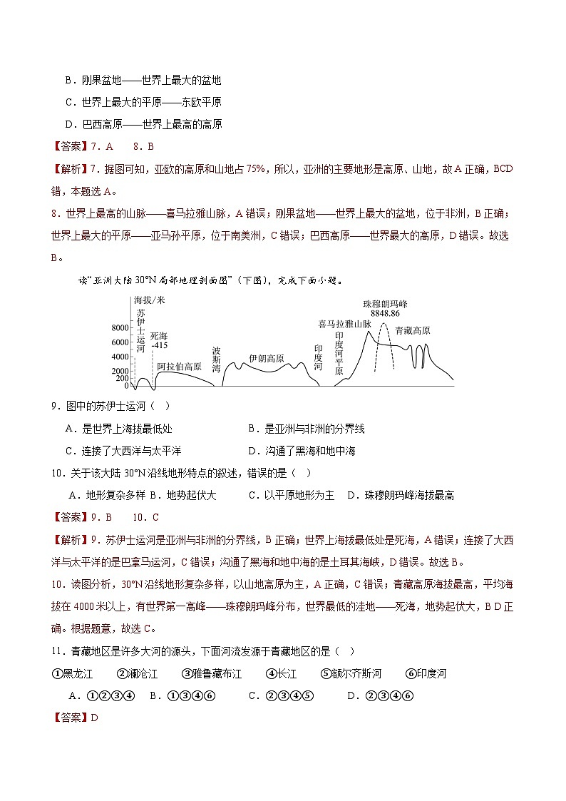 地形与河流（分层作业）（解析版）第3页