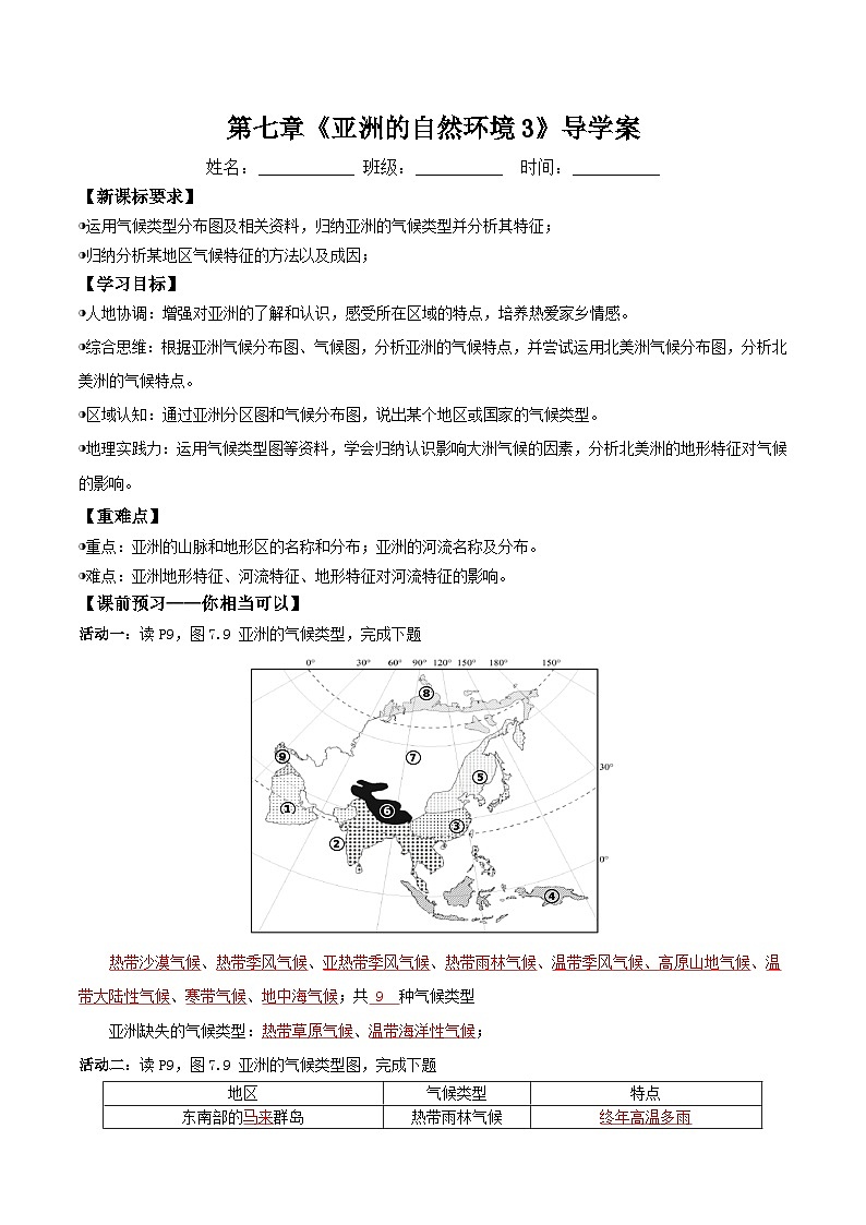 气候类型（导学案）解析版第1页
