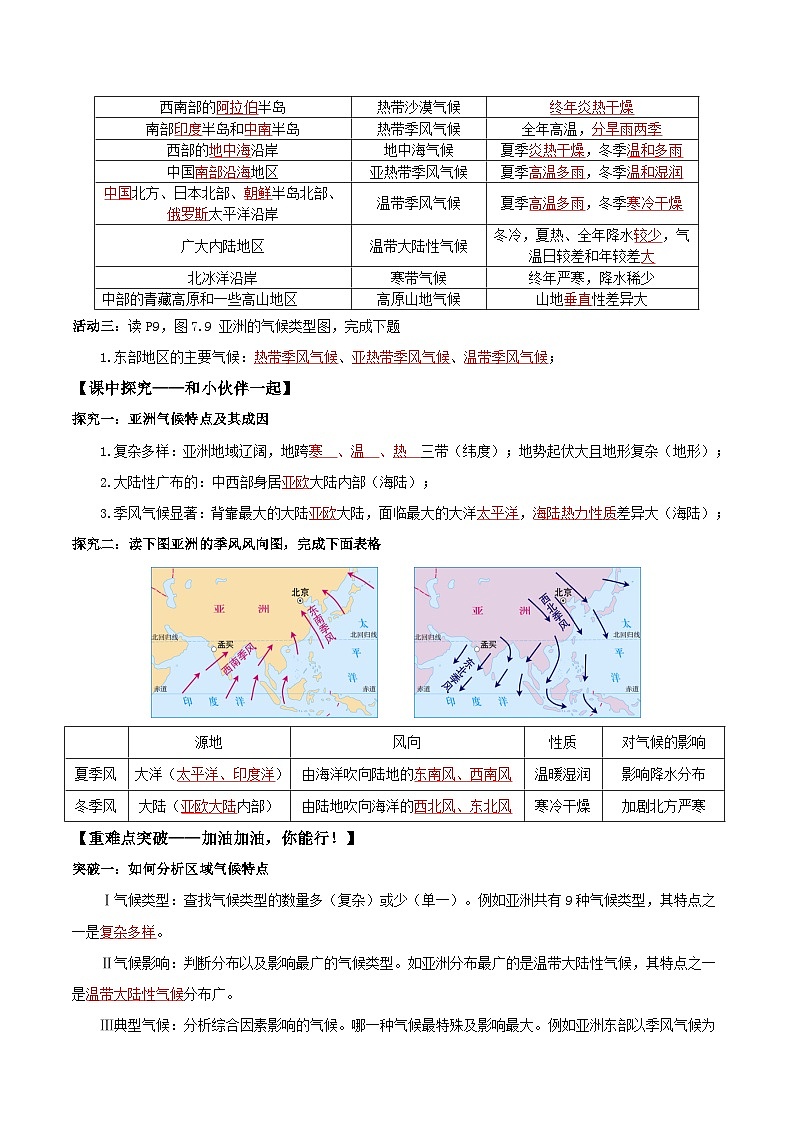 气候类型（导学案）解析版第2页