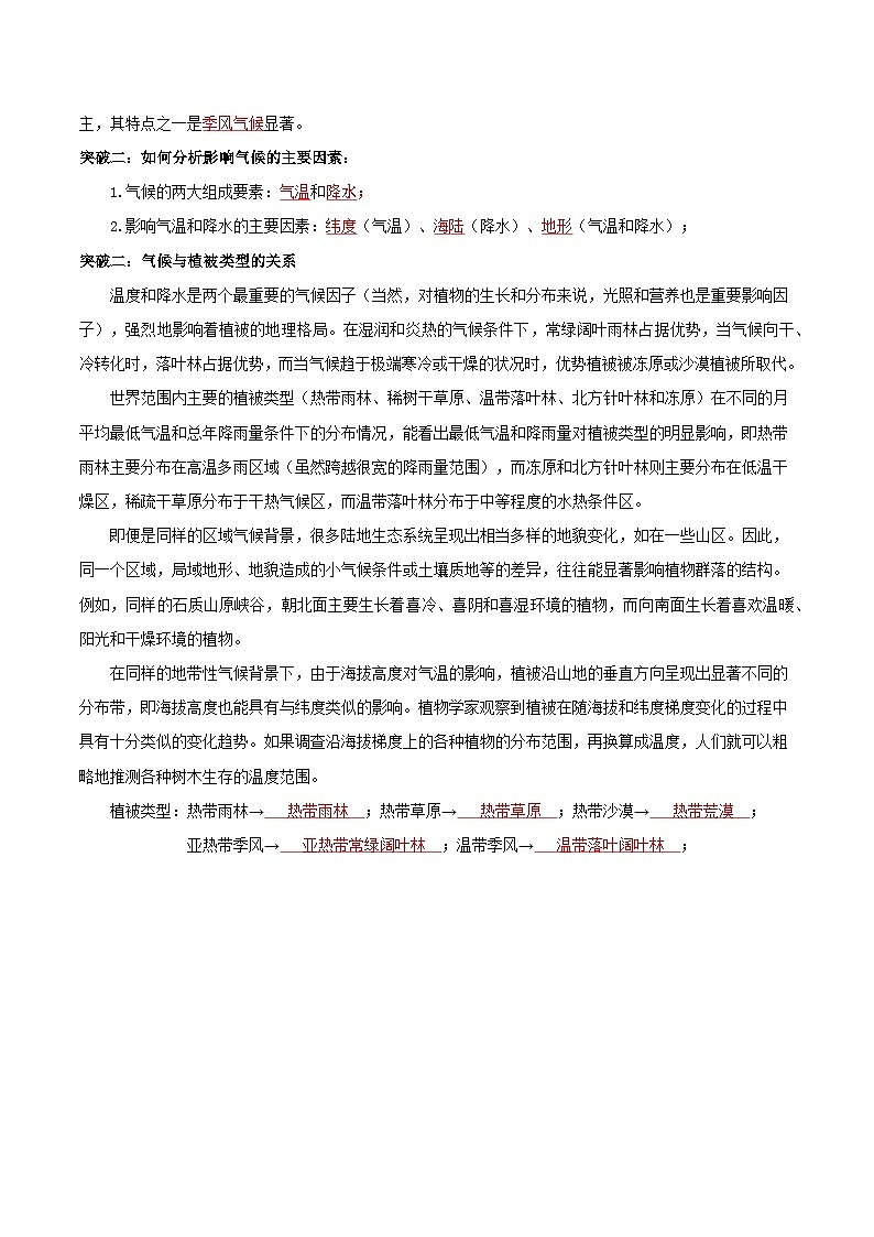 气候类型（导学案）解析版第3页