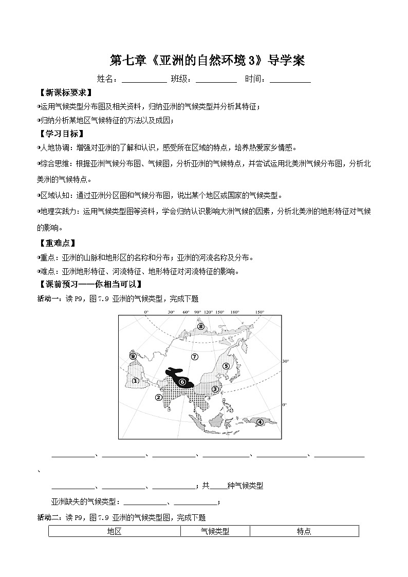 气候类型（导学案）原卷版第1页
