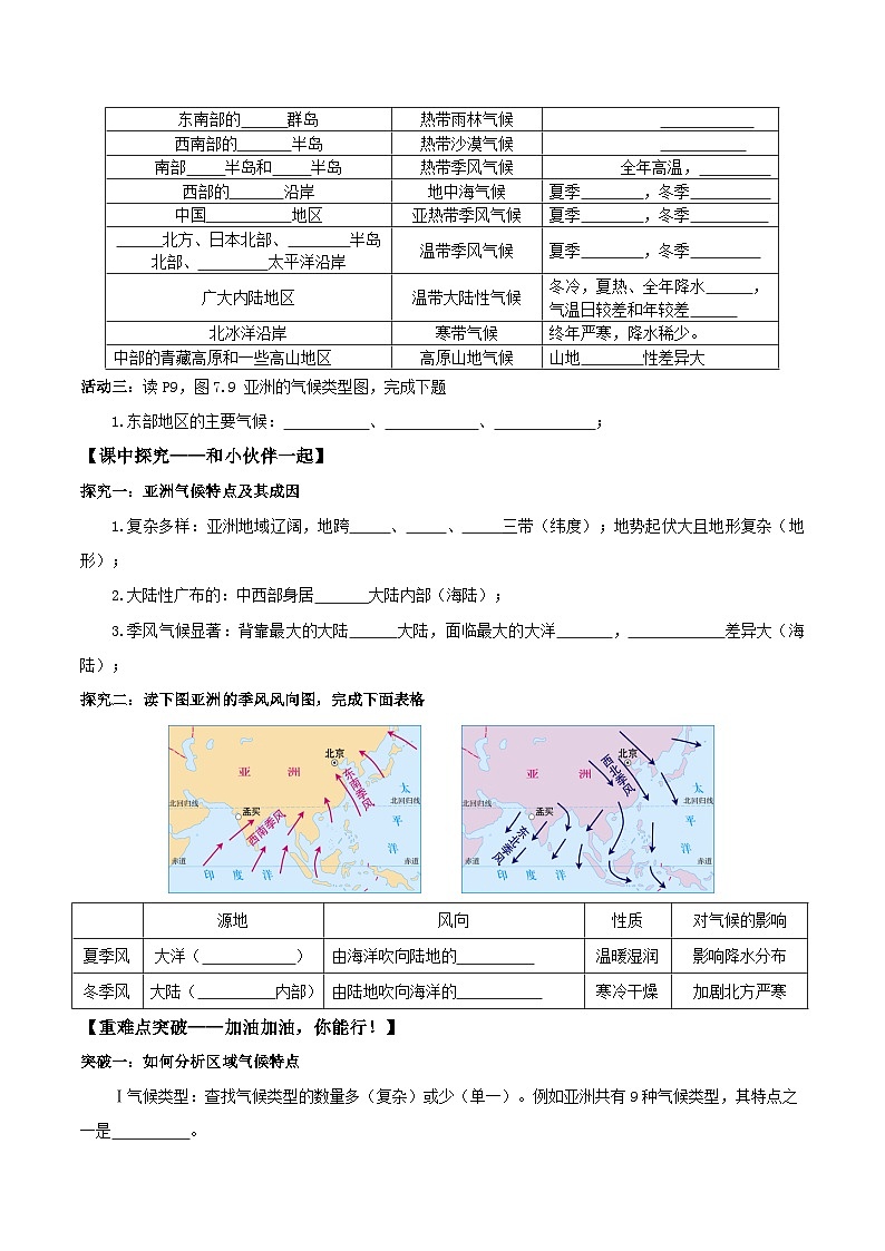 气候类型（导学案）原卷版第2页