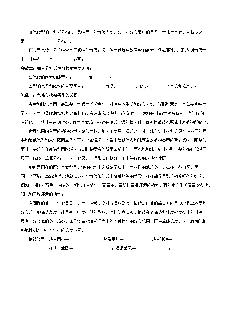 气候类型（导学案）原卷版第3页