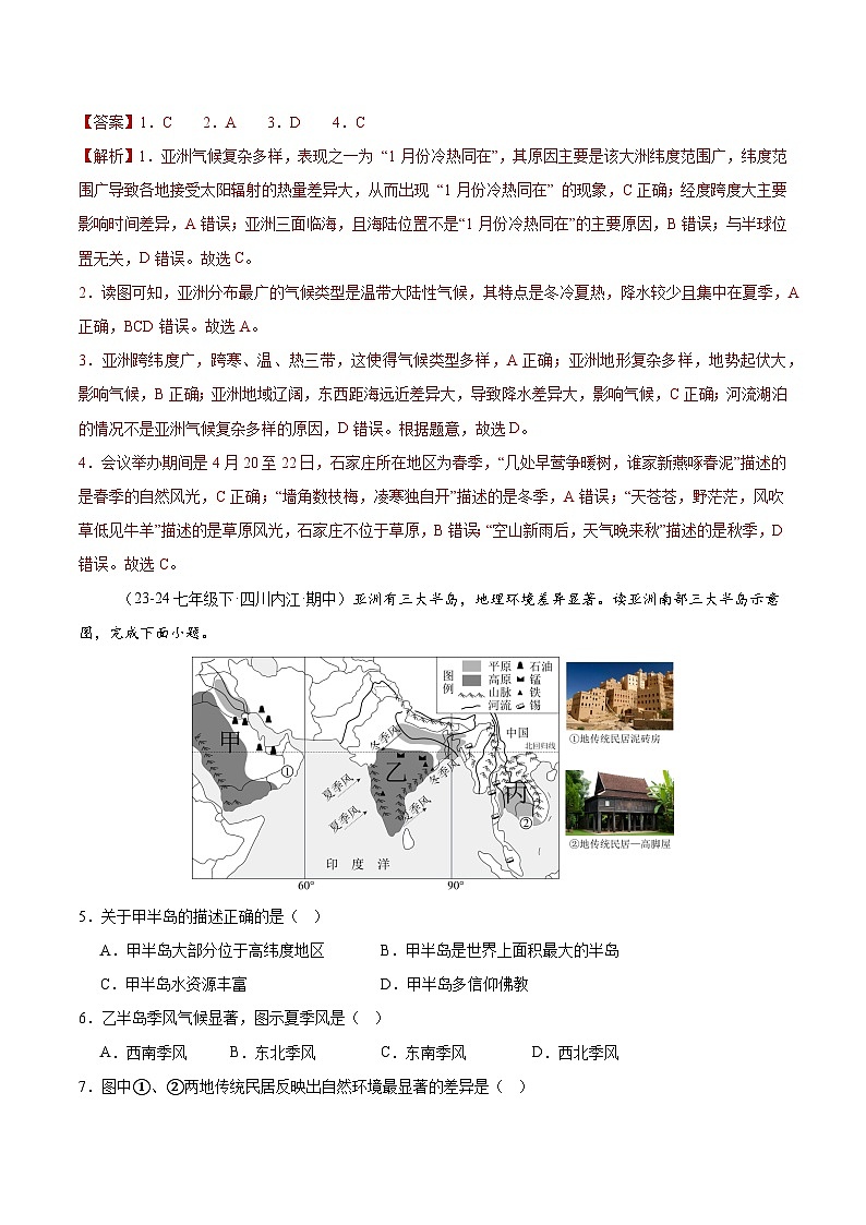气候类型（分层作业）（解析版）第2页