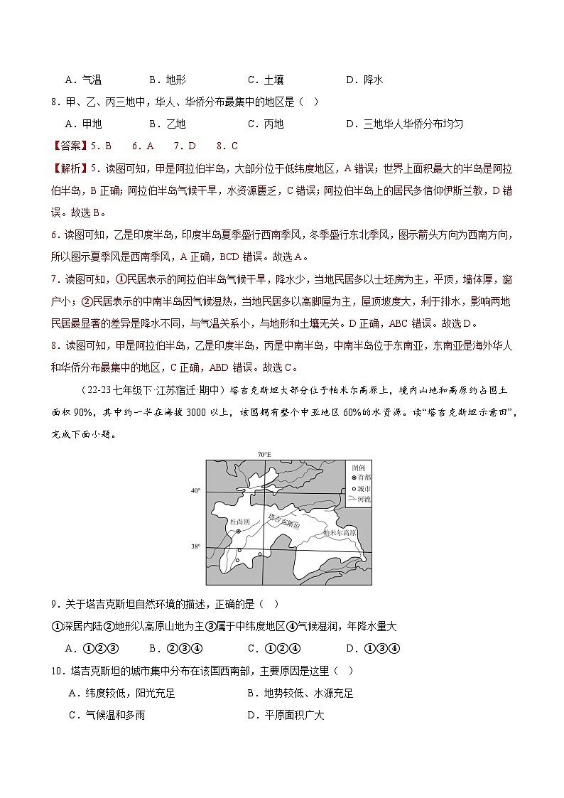 气候类型（分层作业）（解析版）第3页