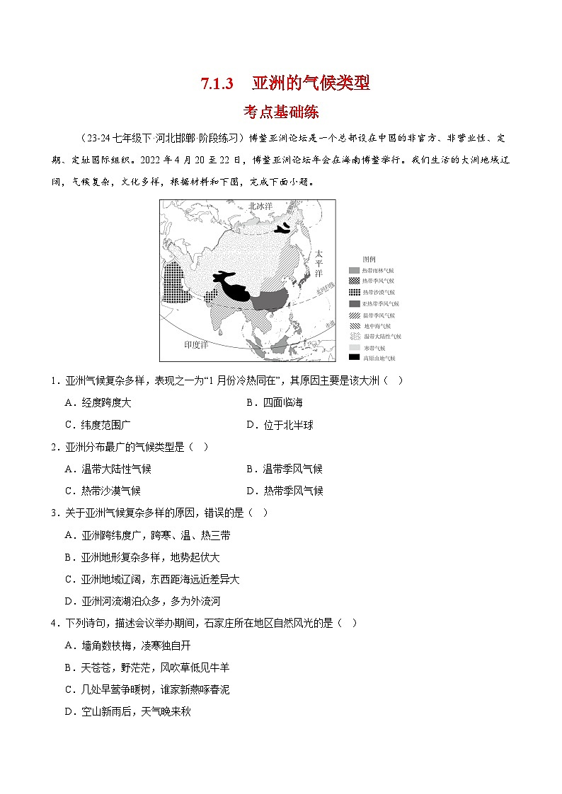 气候类型（分层作业）（原卷版）第1页