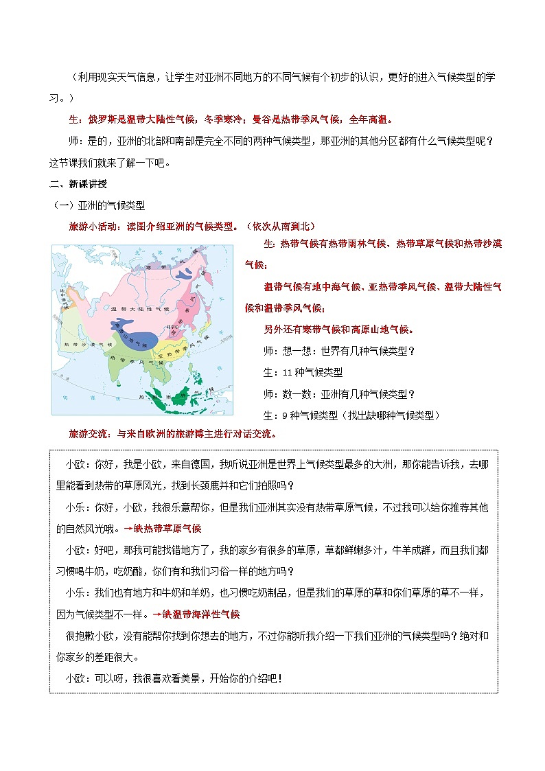 7.1.3 自然环境（第三课时 气候类型）（教学设计）第2页