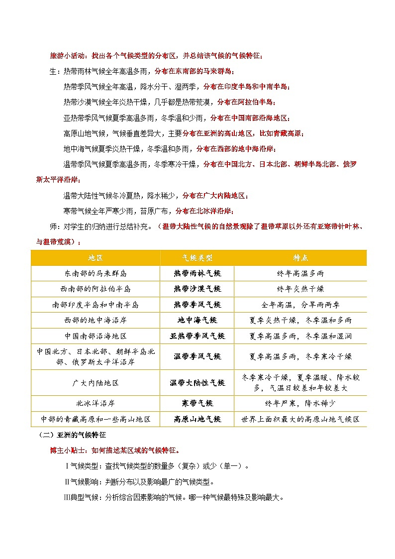 7.1.3 自然环境（第三课时 气候类型）（教学设计）第3页