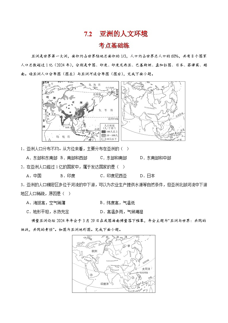 人文环境（分层作业）（原卷版）第1页