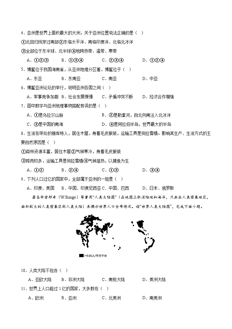 人文环境（分层作业）（原卷版）第2页