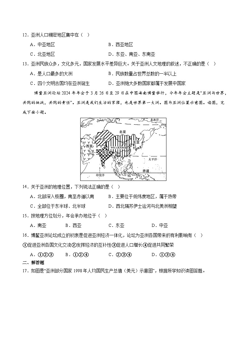 人文环境（分层作业）（原卷版）第3页