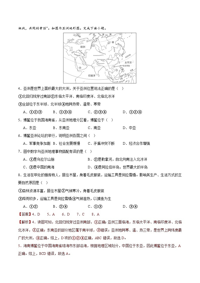 人文环境（分层作业）（解析版）第2页