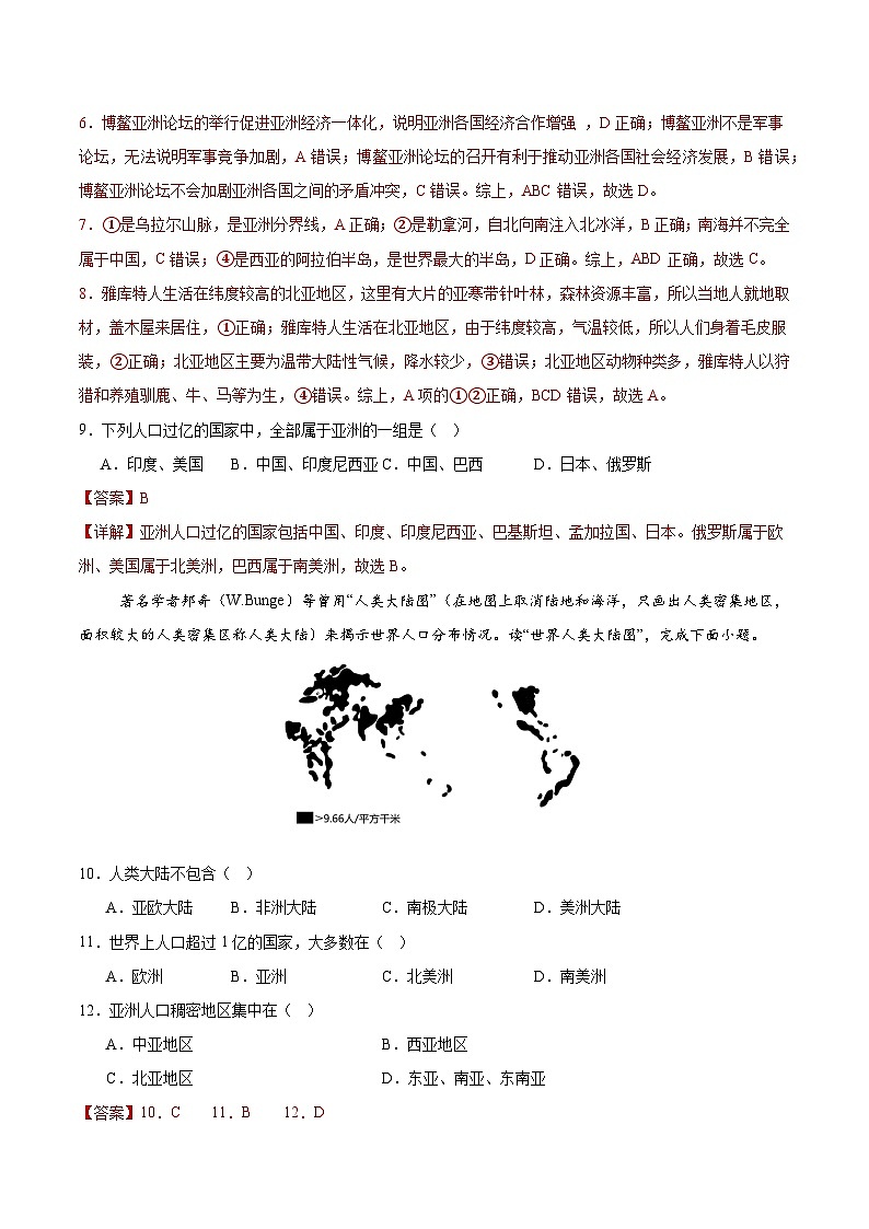 人文环境（分层作业）（解析版）第3页