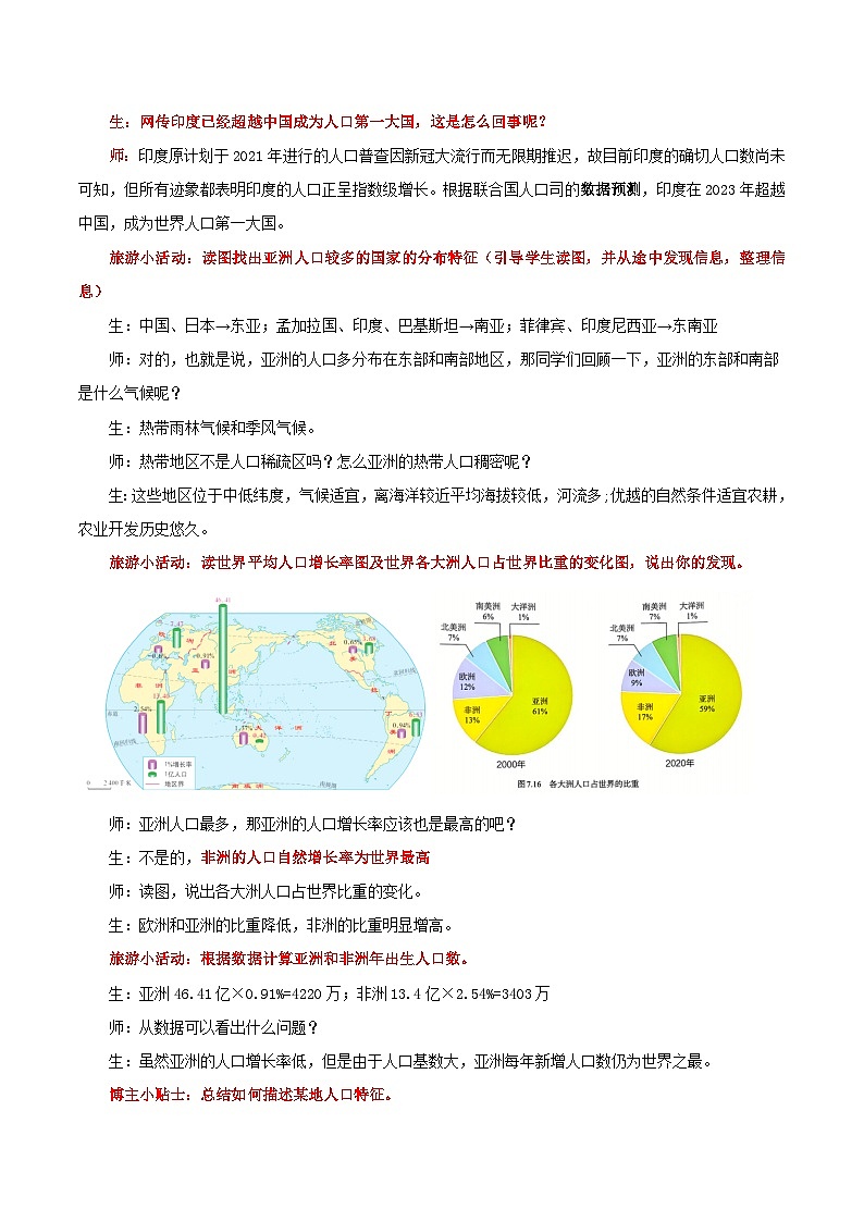 7.2 亚洲的人文环境（教学设计）第3页