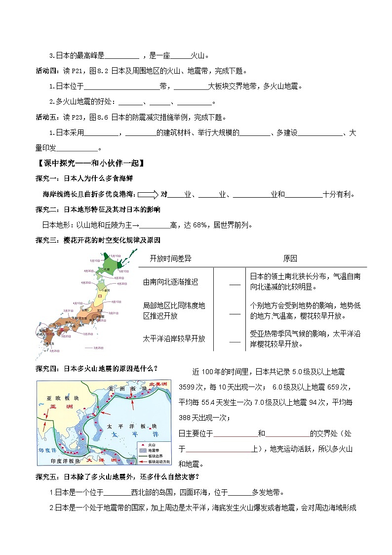 日本第一课时（导学案）原卷版第2页