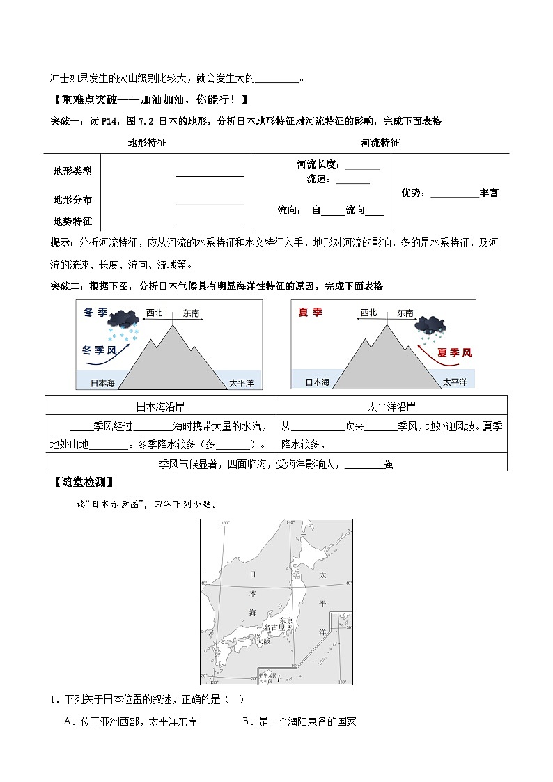 日本第一课时（导学案）原卷版第3页