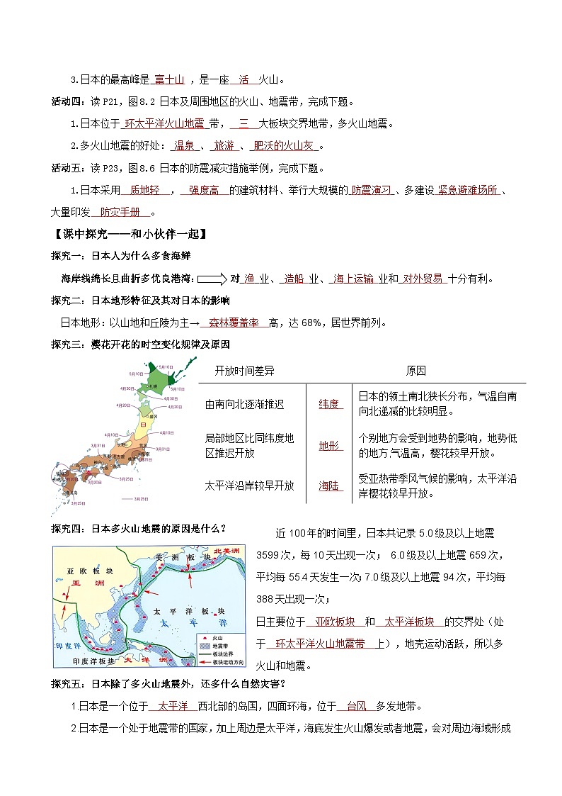 日本第一课时（导学案）解析版第2页