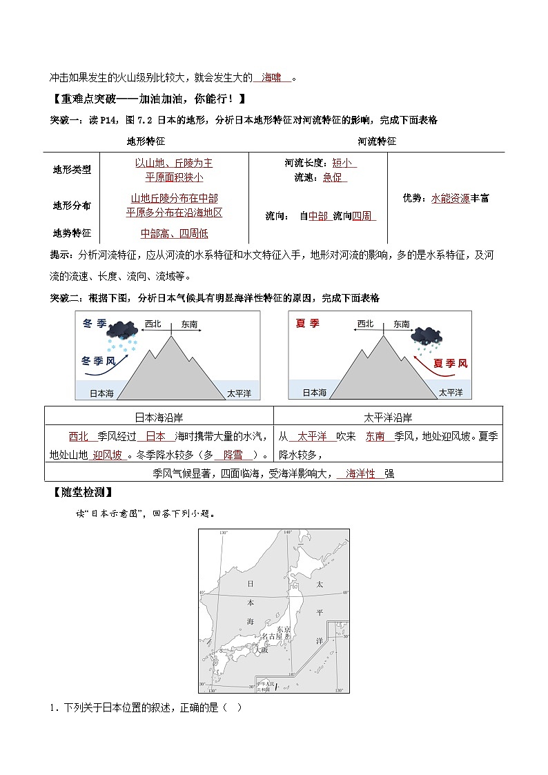 日本第一课时（导学案）解析版第3页