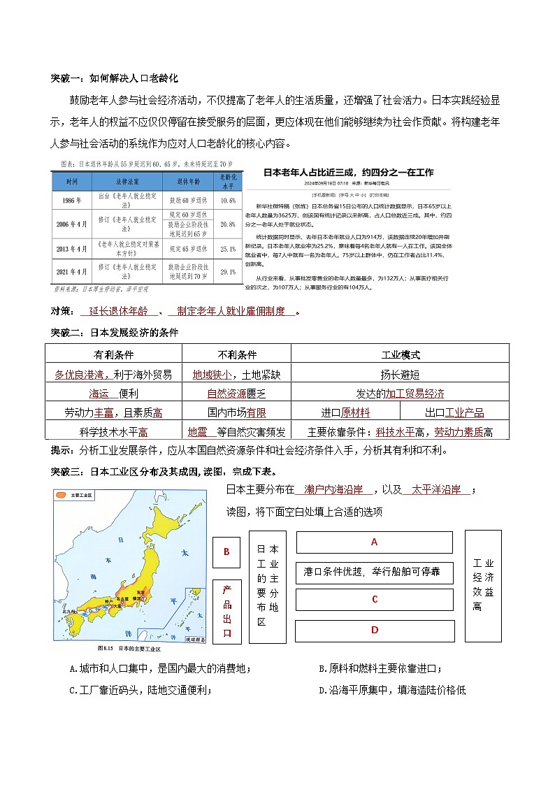 日本第二课时（导学案）解析版第3页