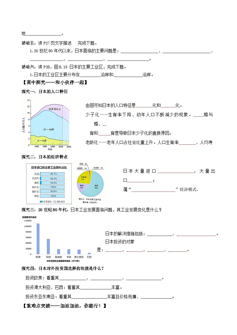 日本第二课时（导学案）原卷版第2页