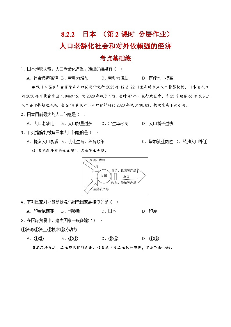 日本第二课时（分层作业）（原卷版）第1页