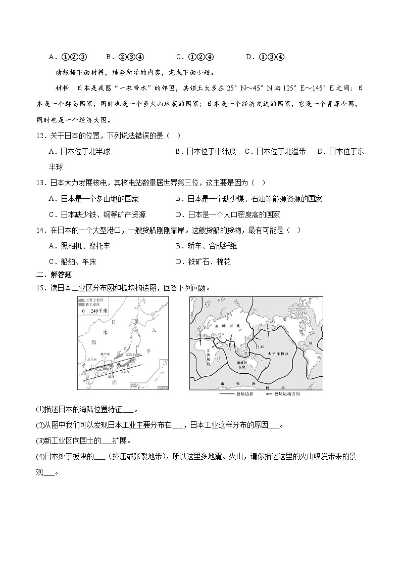 日本第二课时（分层作业）（原卷版）第3页
