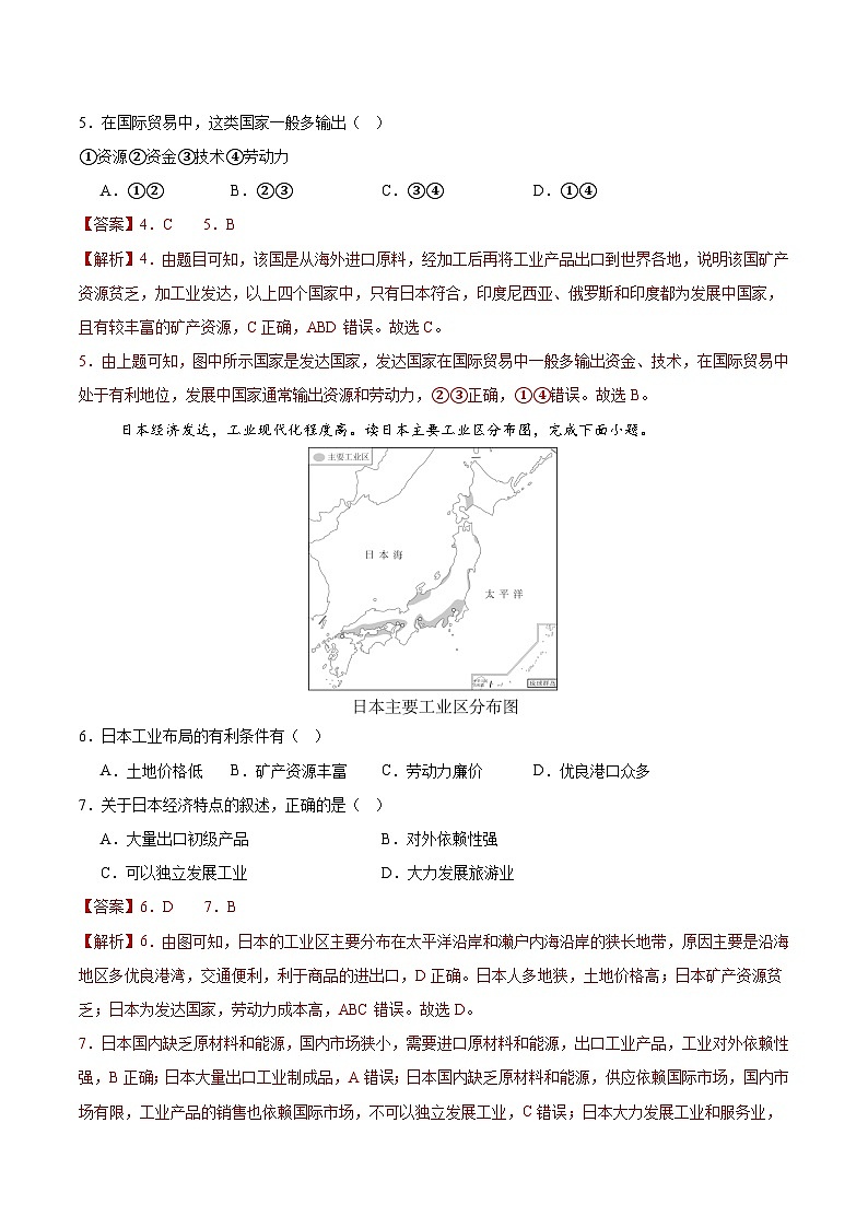日本第二课时（分层作业）（解析版）第2页