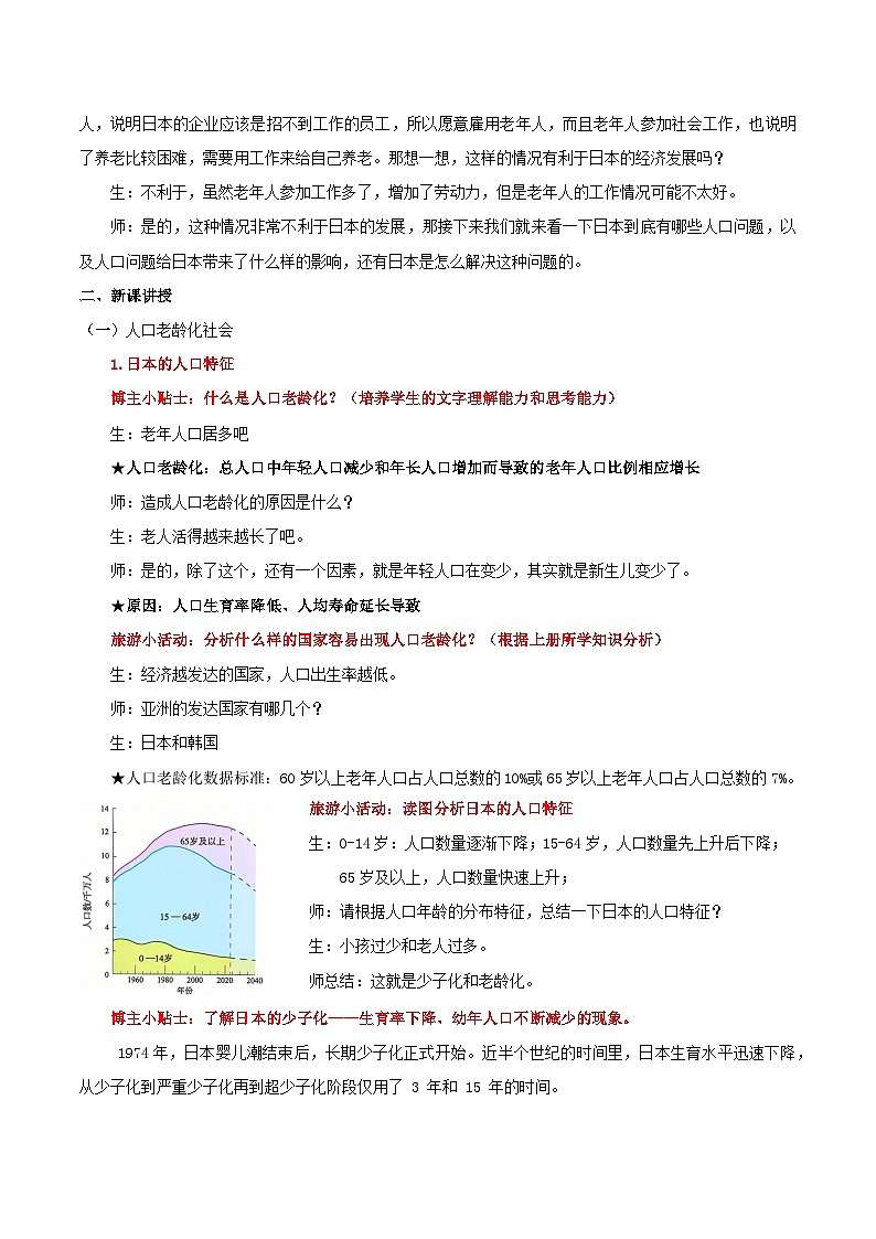 8.1.2 日本（第2课时 人口老龄化社会和对外依赖强的经济）（教学设计）第2页