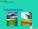 2024八年级地理上册第二章自然环境__我们赖以生存的基本条件2.1千姿百态的地表形态课件晋教版
