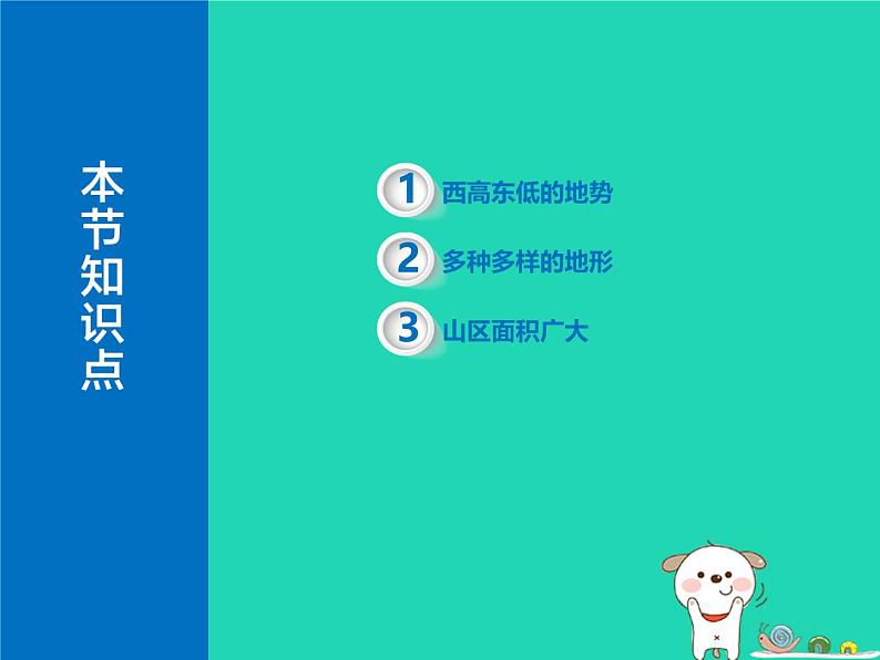 2024八年级地理上册第二章自然环境__我们赖以生存的基本条件2.1千姿百态的地表形态课件晋教版第4页