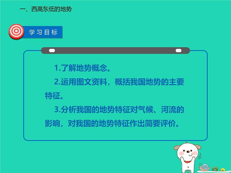 2024八年级地理上册第二章自然环境__我们赖以生存的基本条件2.1千姿百态的地表形态课件晋教版第5页