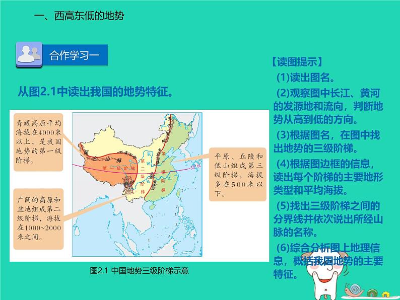 2024八年级地理上册第二章自然环境__我们赖以生存的基本条件2.1千姿百态的地表形态课件晋教版第7页