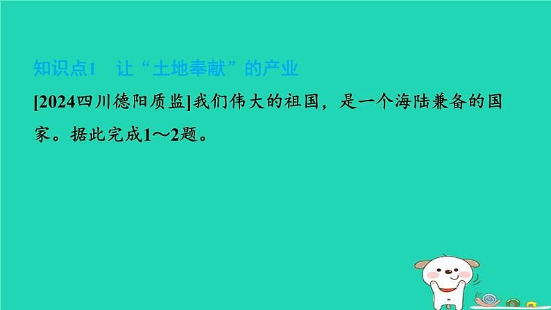 2024八年级地理上册第四章中国的主要产业第一节农业第1课时中国农业的发展主要粮食作物的分布习题课件新版湘教版第3页