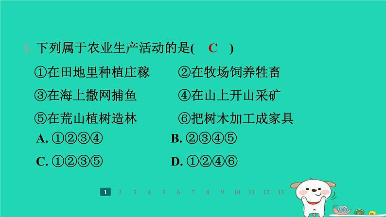 2024八年级地理上册第四章中国的主要产业第一节农业第1课时中国农业的发展主要粮食作物的分布习题课件新版湘教版第4页