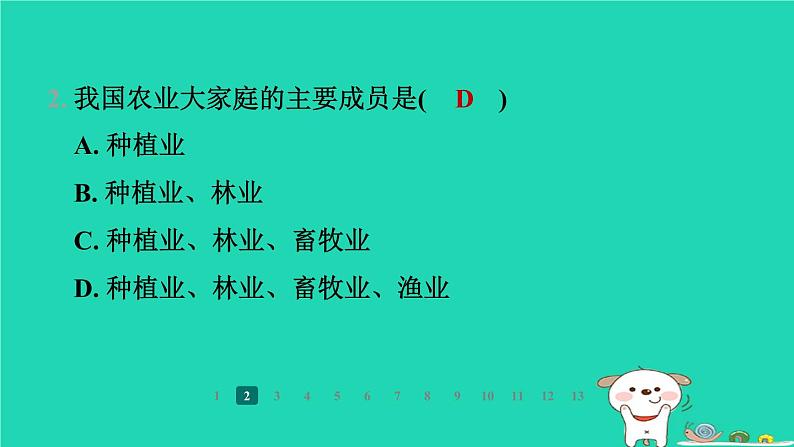 2024八年级地理上册第四章中国的主要产业第一节农业第1课时中国农业的发展主要粮食作物的分布习题课件新版湘教版第5页